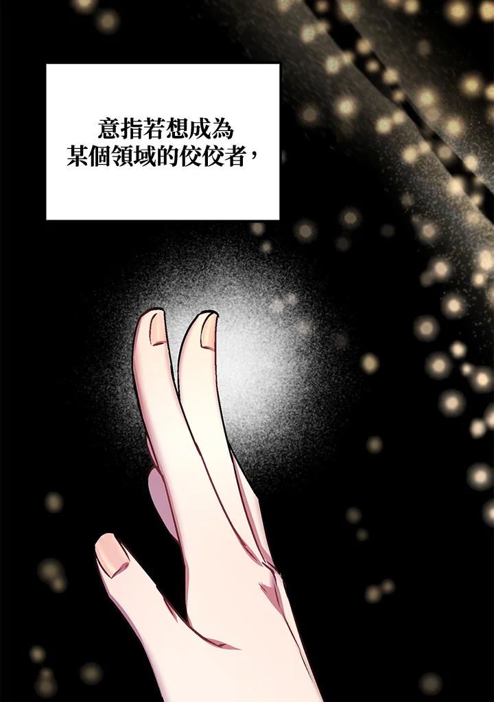 《超级巨星的才华书库》第1话 第4页