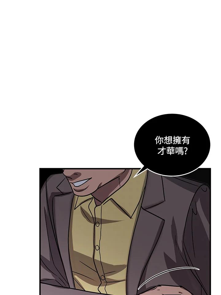 《超级巨星的才华书库》第1话 第94页