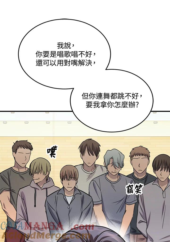《超级巨星的才华书库》第1话 第29页