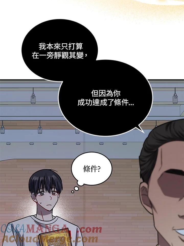 《超级巨星的才华书库》第1话 第101页