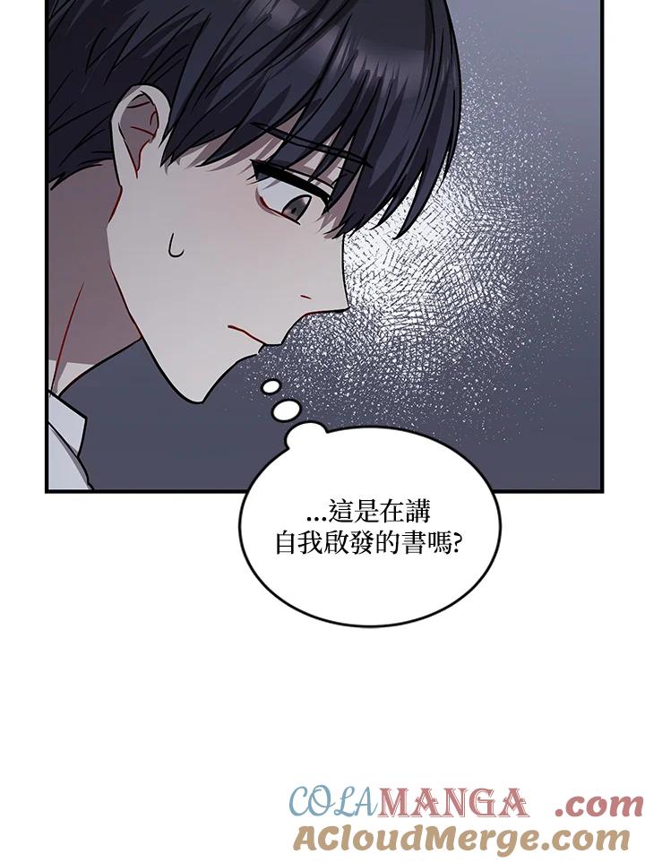 《超级巨星的才华书库》第1话 第105页