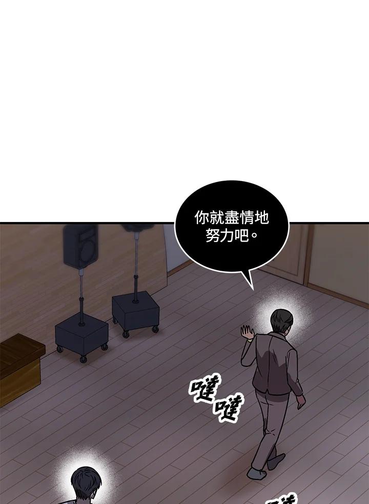 《超级巨星的才华书库》第1话 第106页