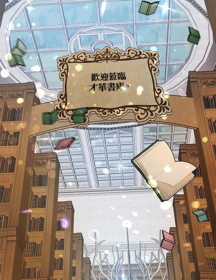 《超级巨星的才华书库》第1话 第167页