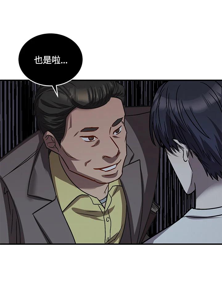 《超级巨星的才华书库》第1话 第90页