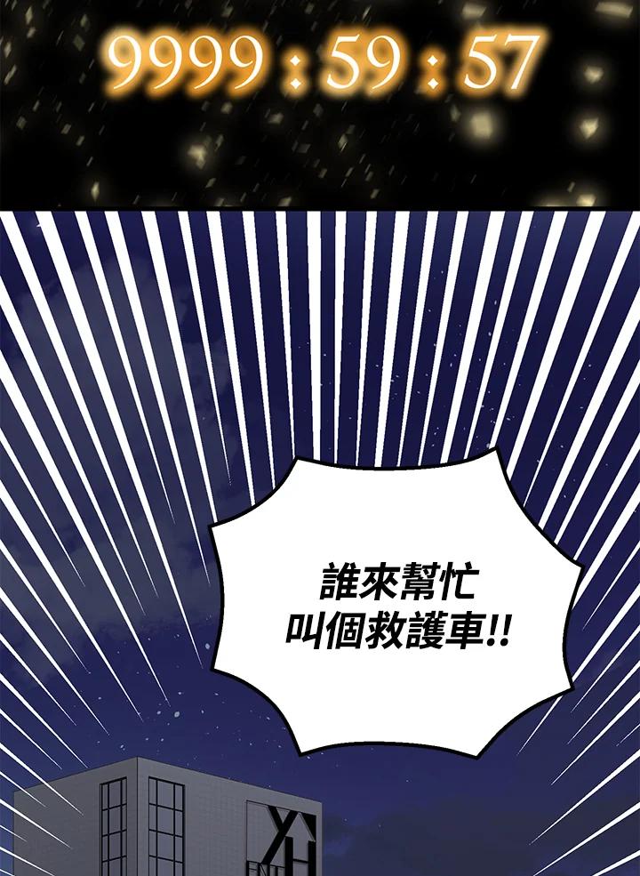 《超级巨星的才华书库》第1话 第116页