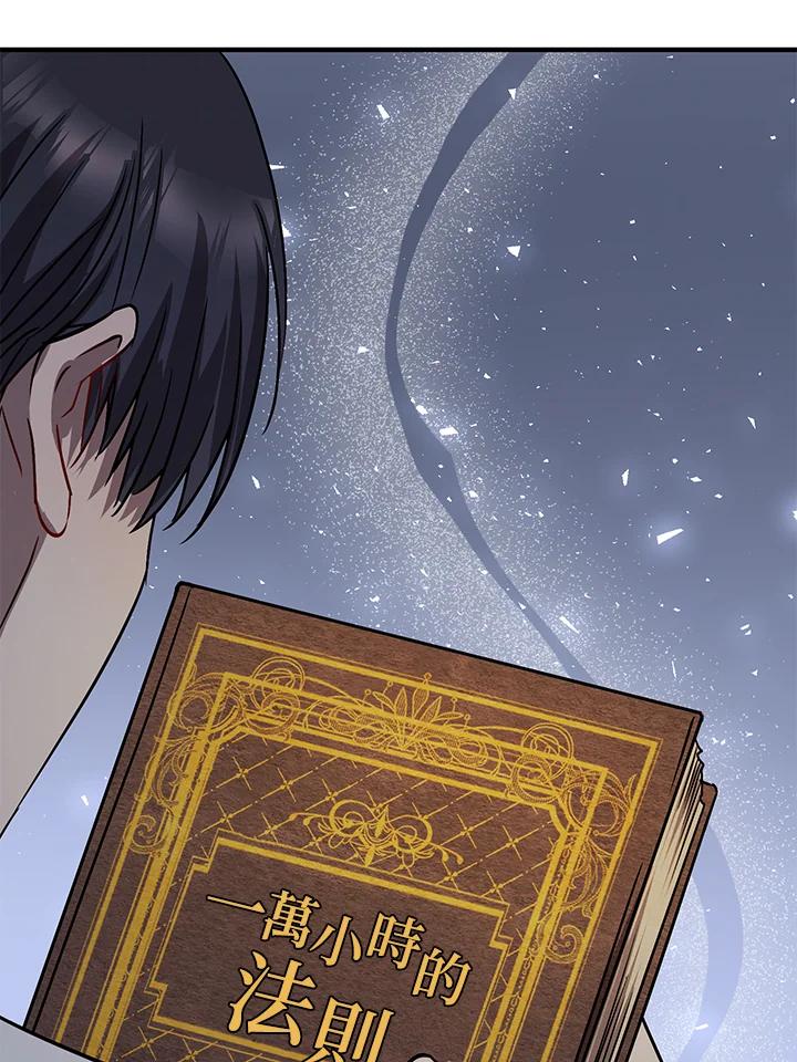 《超级巨星的才华书库》第1话 第103页