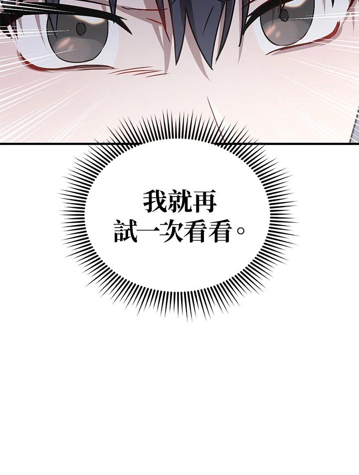 《超级巨星的才华书库》第1话 第51页