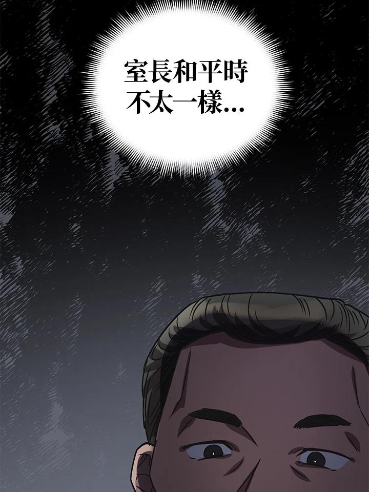 《超级巨星的才华书库》第1话 第87页