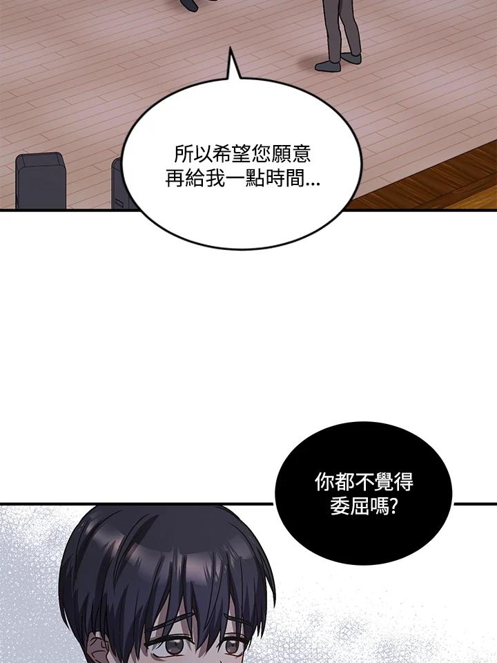 《超级巨星的才华书库》第1话 第82页