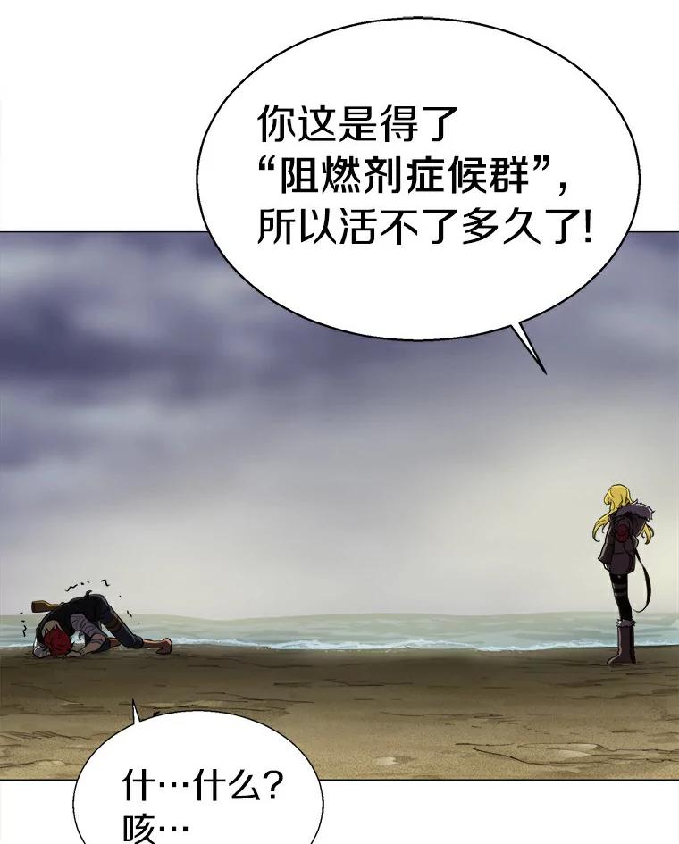 《无火之界》10.反目成仇 第76页