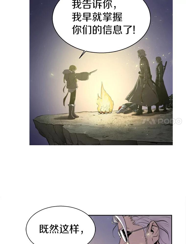 《无火之界》10.反目成仇 第24页