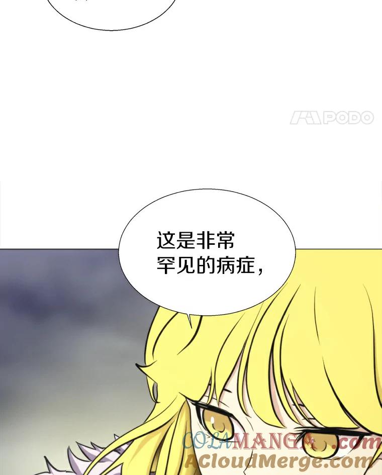 《无火之界》10.反目成仇 第77页