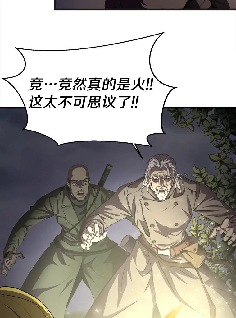 《无火之界》10.反目成仇 第15页