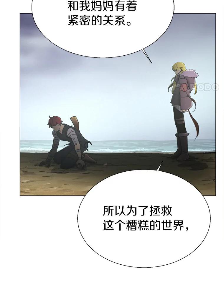 《无火之界》10.反目成仇 第87页