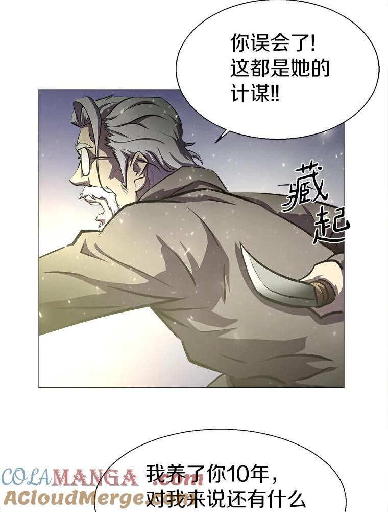 《无火之界》10.反目成仇 第45页