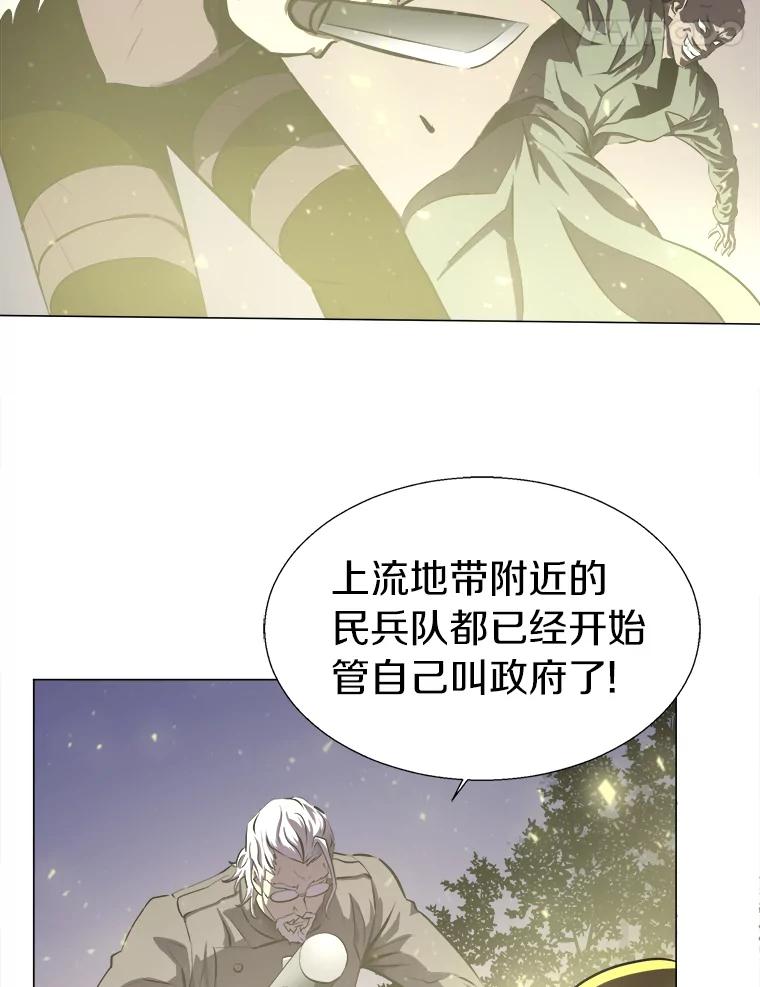 《无火之界》10.反目成仇 第31页