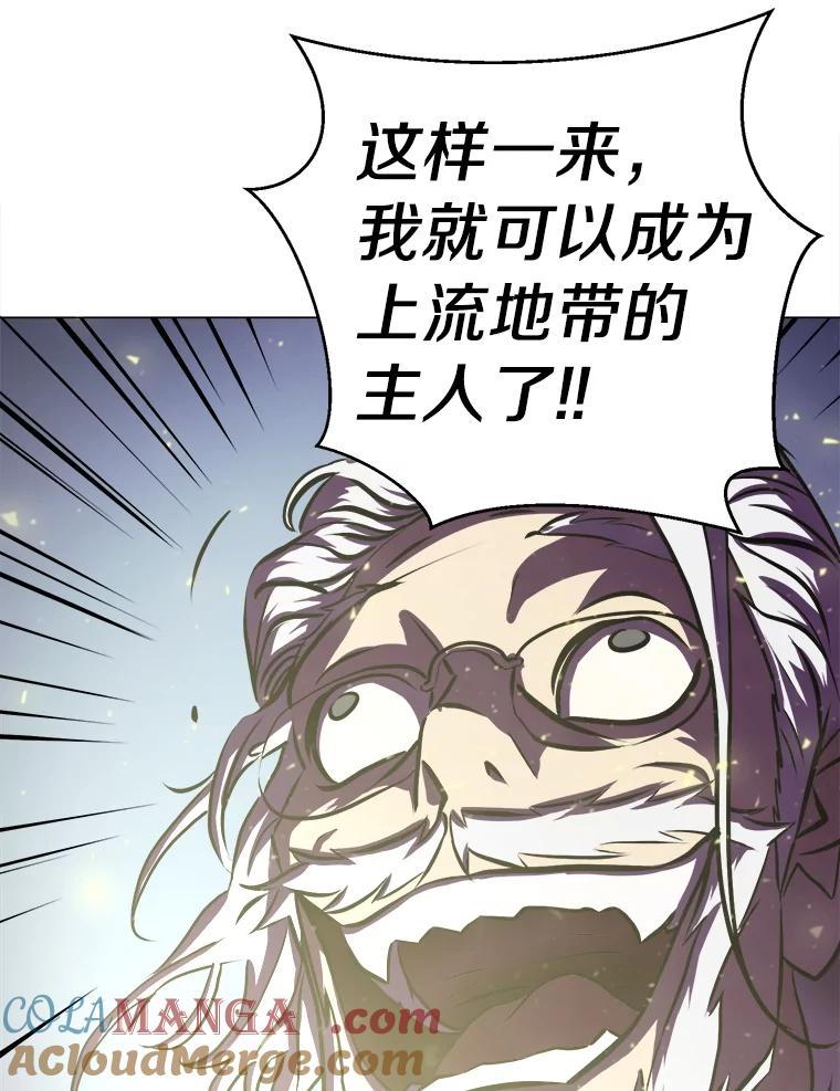 《无火之界》10.反目成仇 第29页