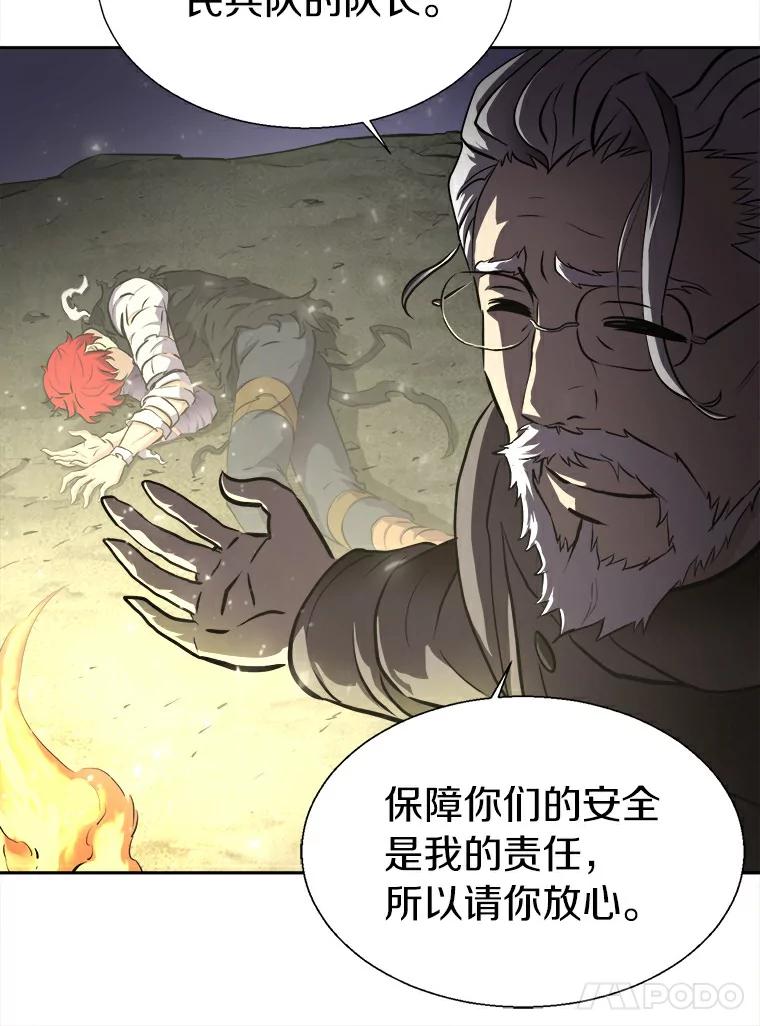 《无火之界》10.反目成仇 第18页