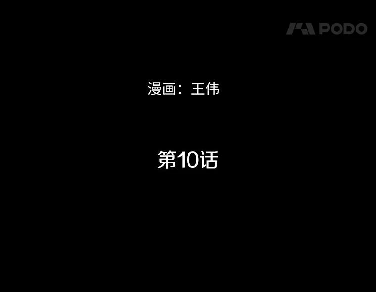 《无火之界》10.反目成仇 第8页