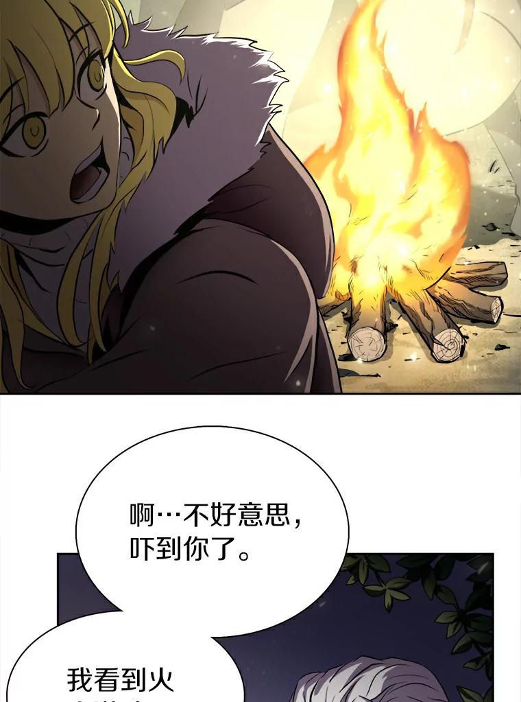 《无火之界》10.反目成仇 第16页
