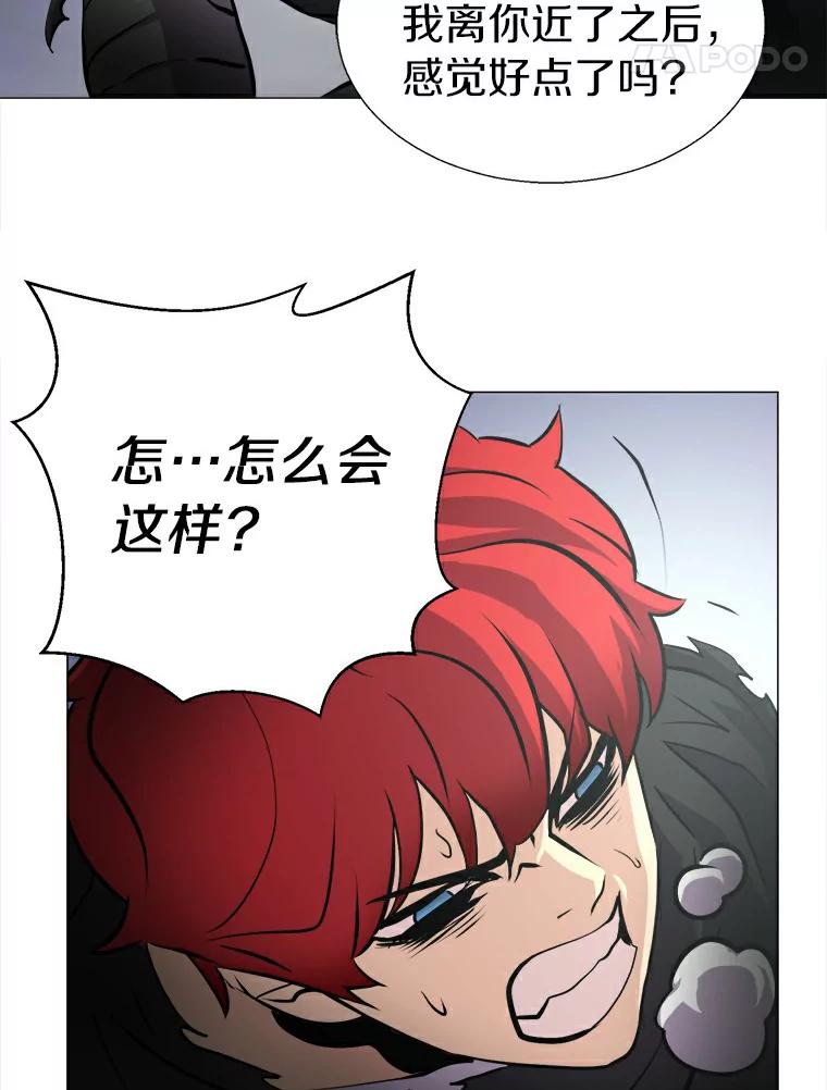 《无火之界》10.反目成仇 第84页