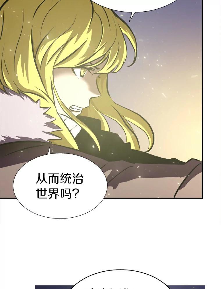 《无火之界》10.反目成仇 第23页