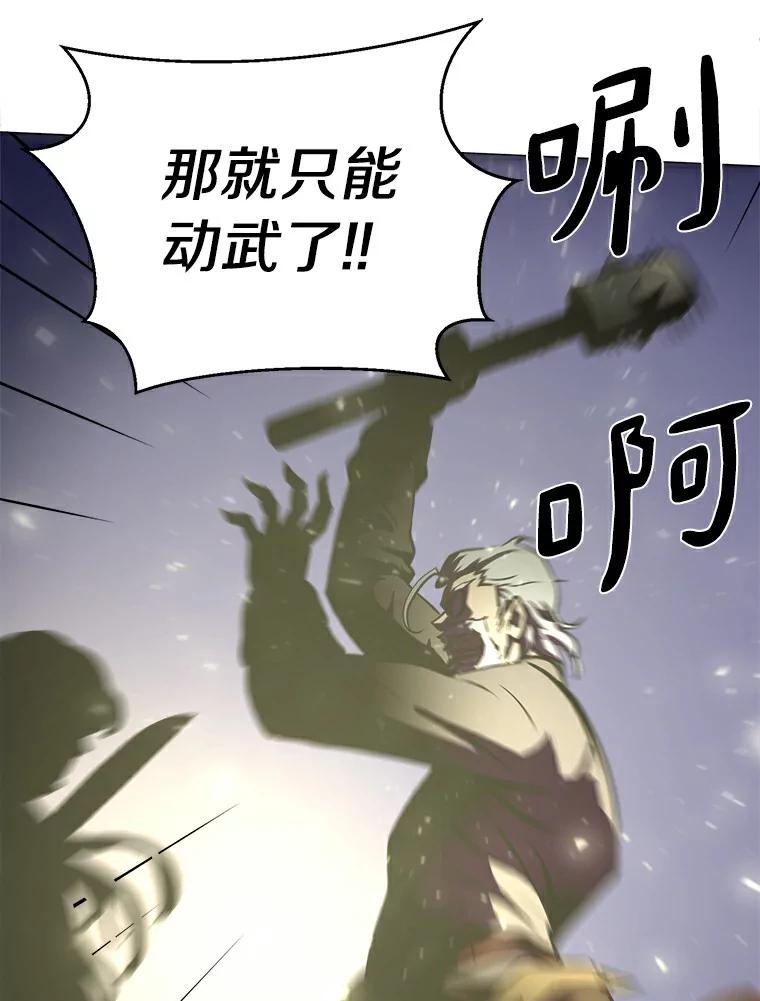 《无火之界》10.反目成仇 第39页