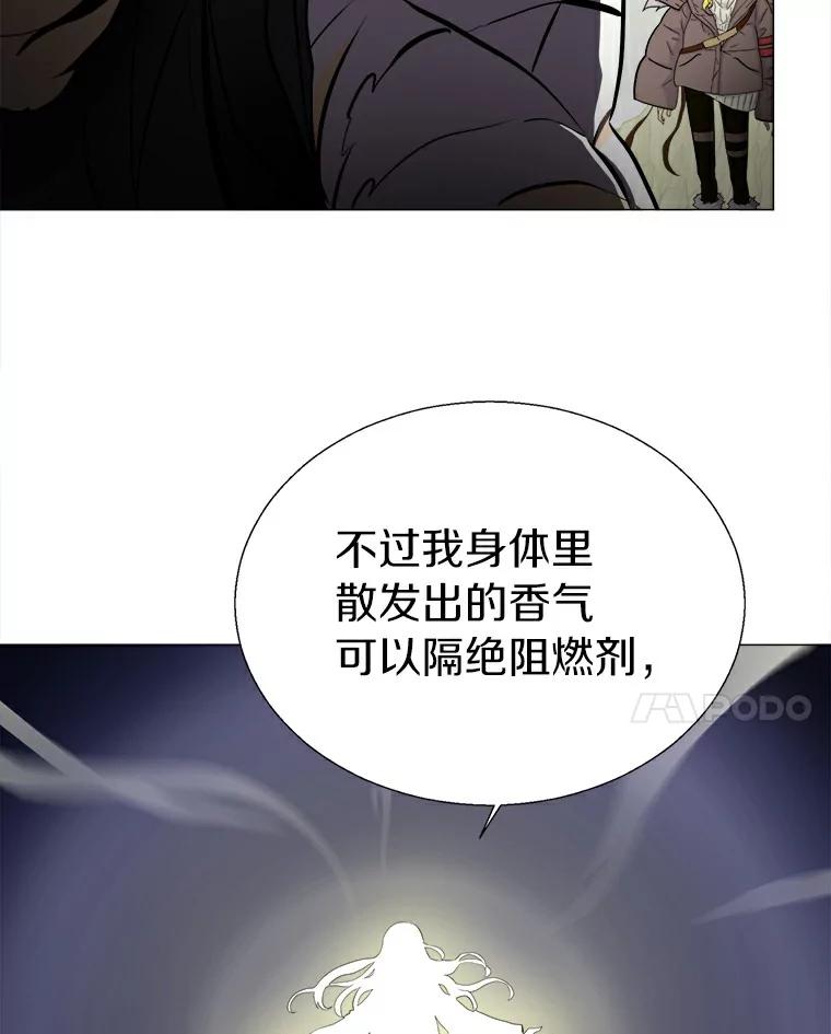 《无火之界》10.反目成仇 第80页