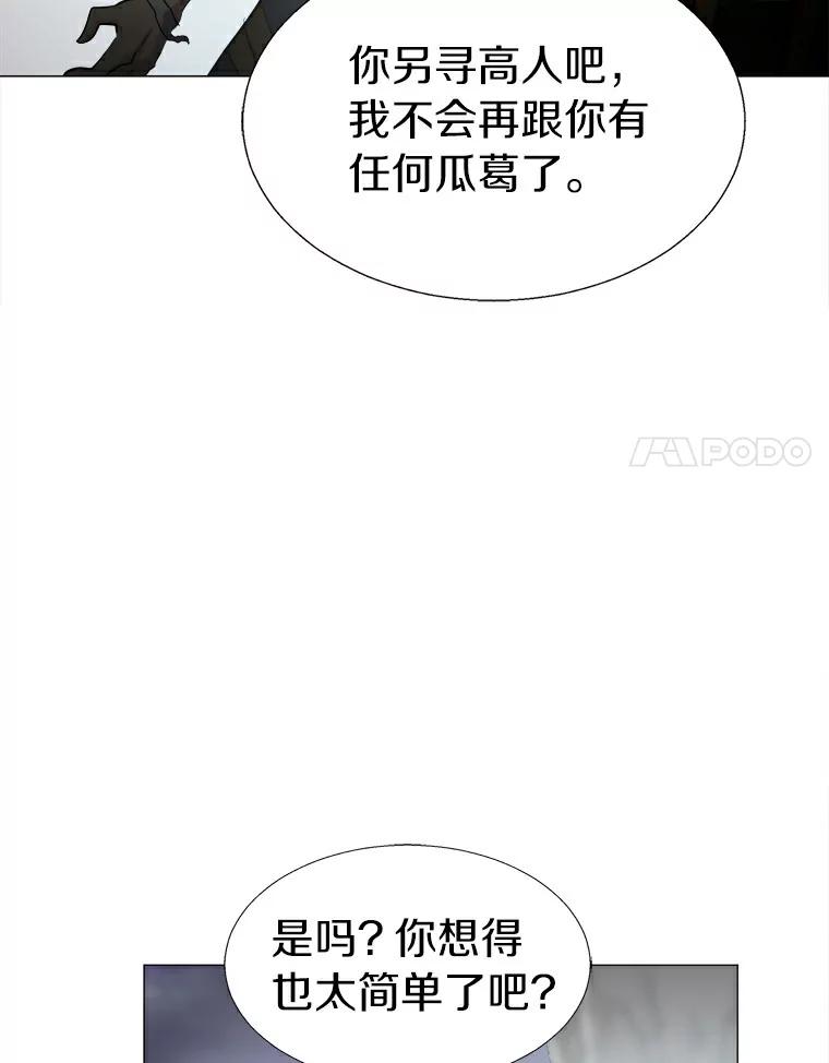 《无火之界》10.反目成仇 第70页