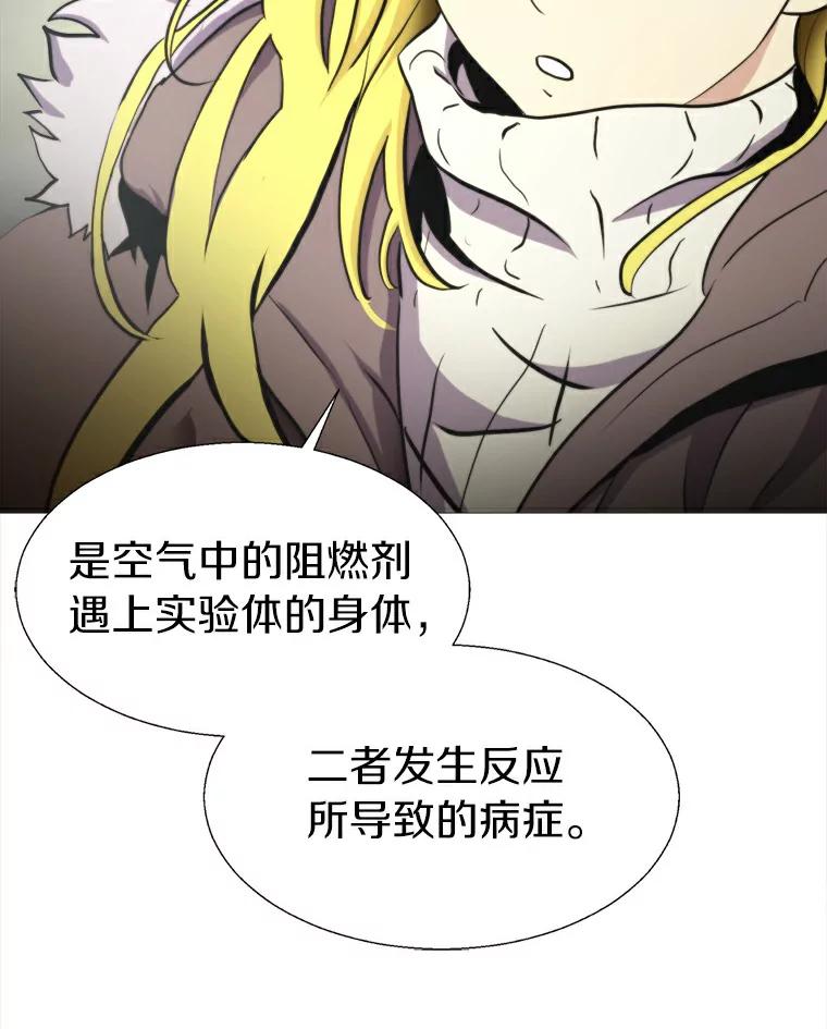 《无火之界》10.反目成仇 第78页
