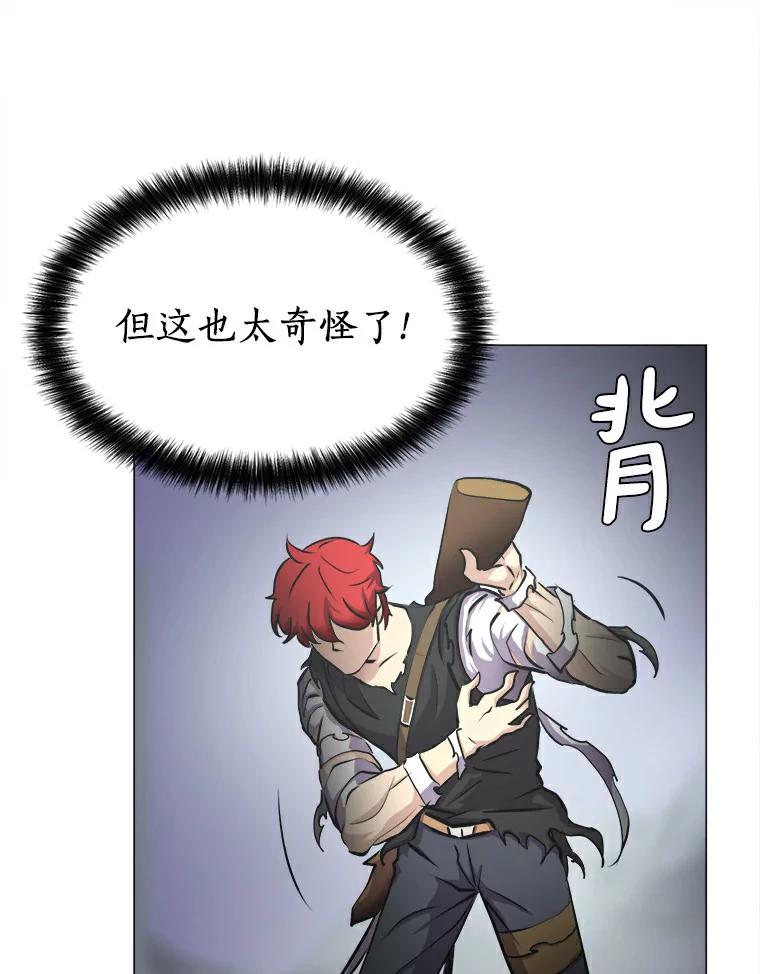 《无火之界》10.反目成仇 第62页
