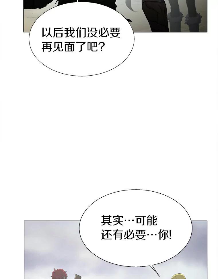 《无火之界》10.反目成仇 第66页