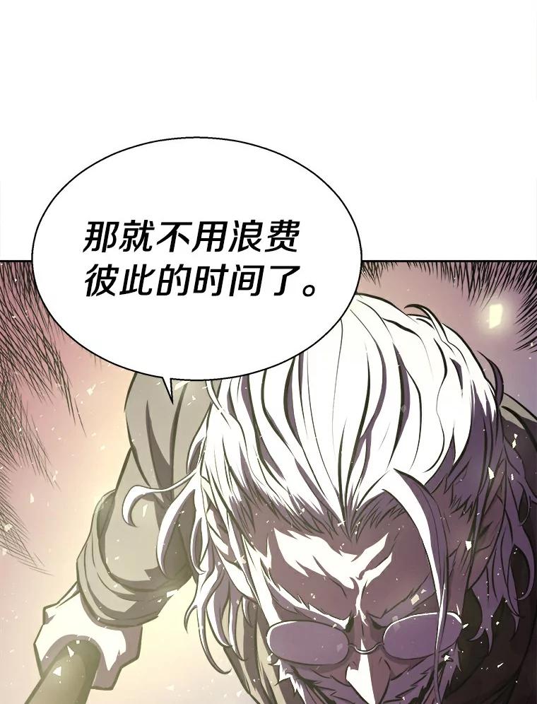 《无火之界》10.反目成仇 第26页