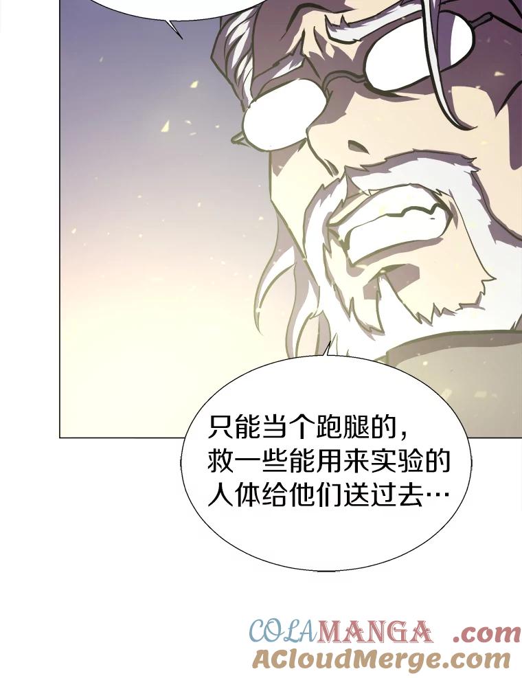 《无火之界》10.反目成仇 第33页