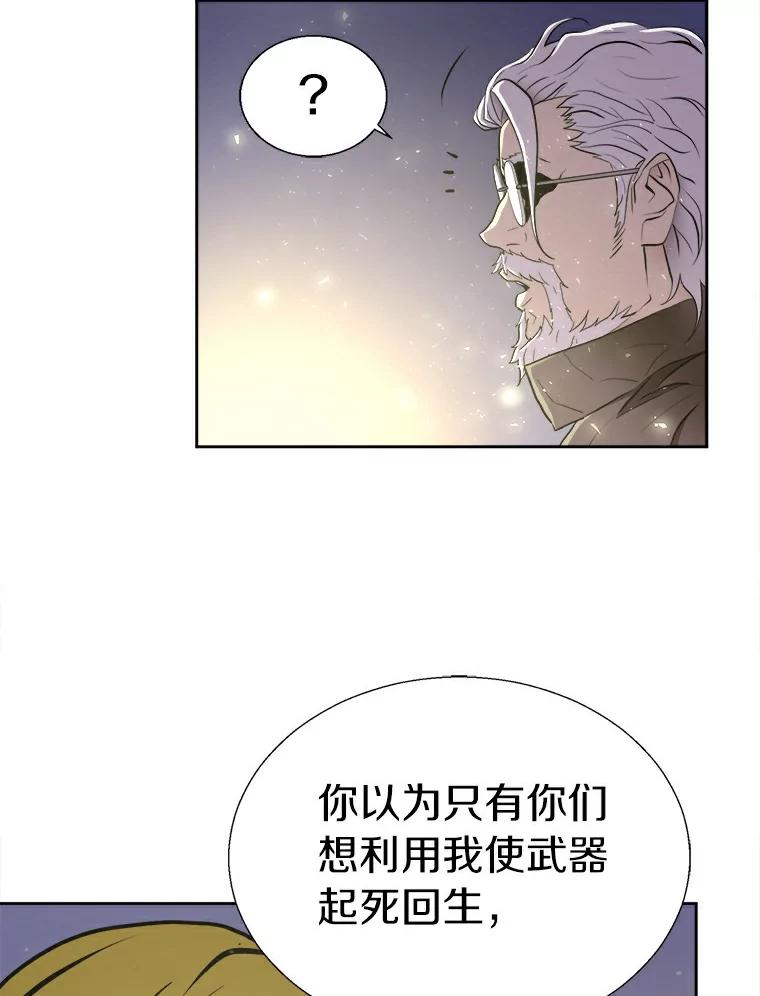 《无火之界》10.反目成仇 第22页