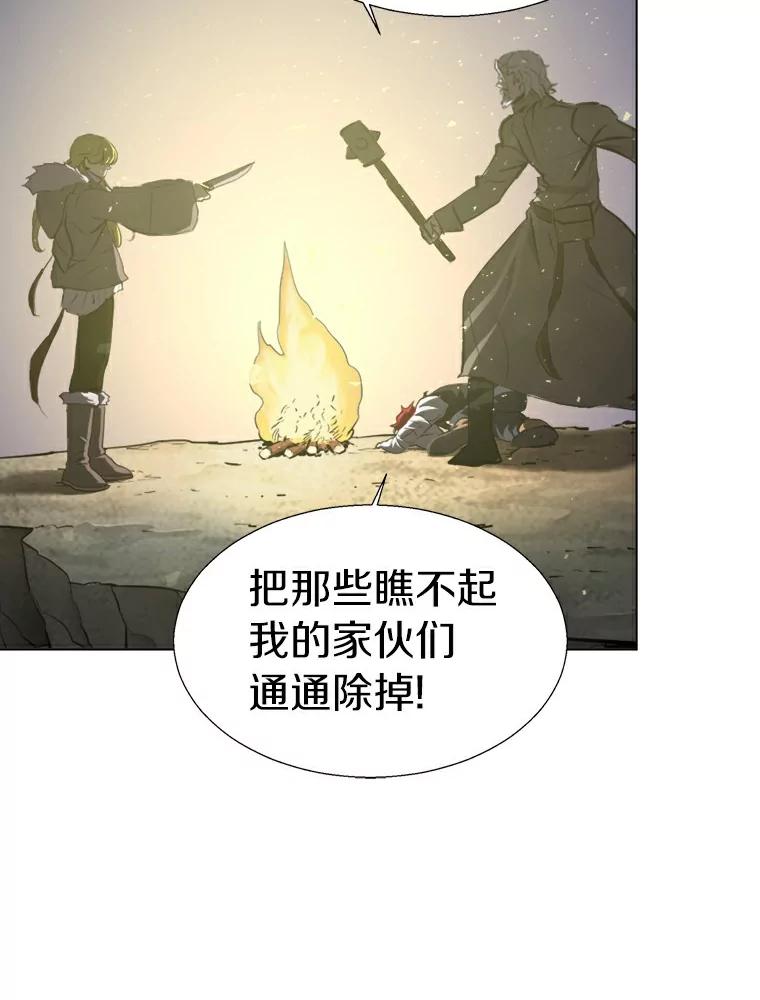 《无火之界》10.反目成仇 第28页