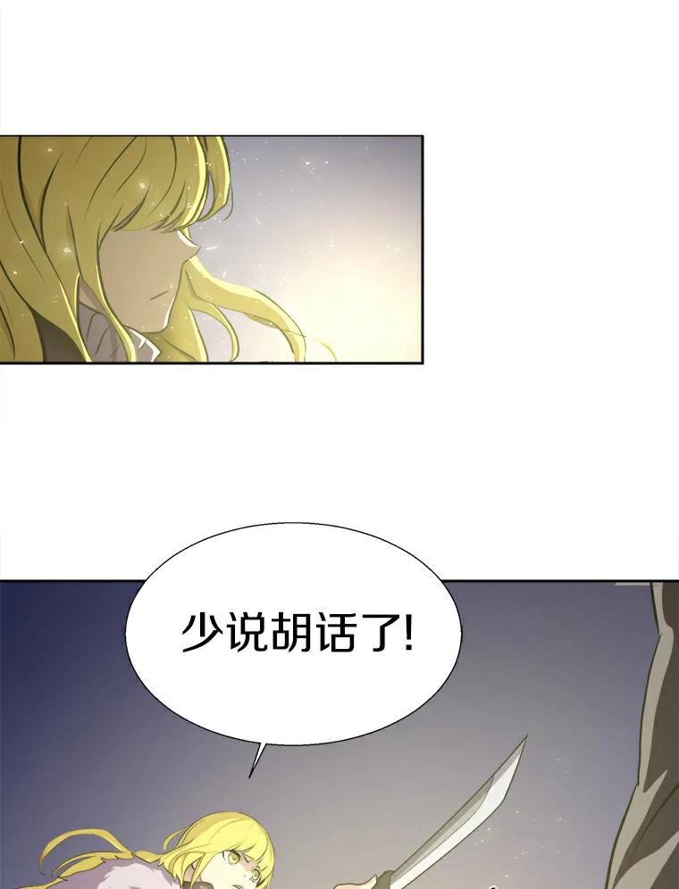 《无火之界》10.反目成仇 第20页
