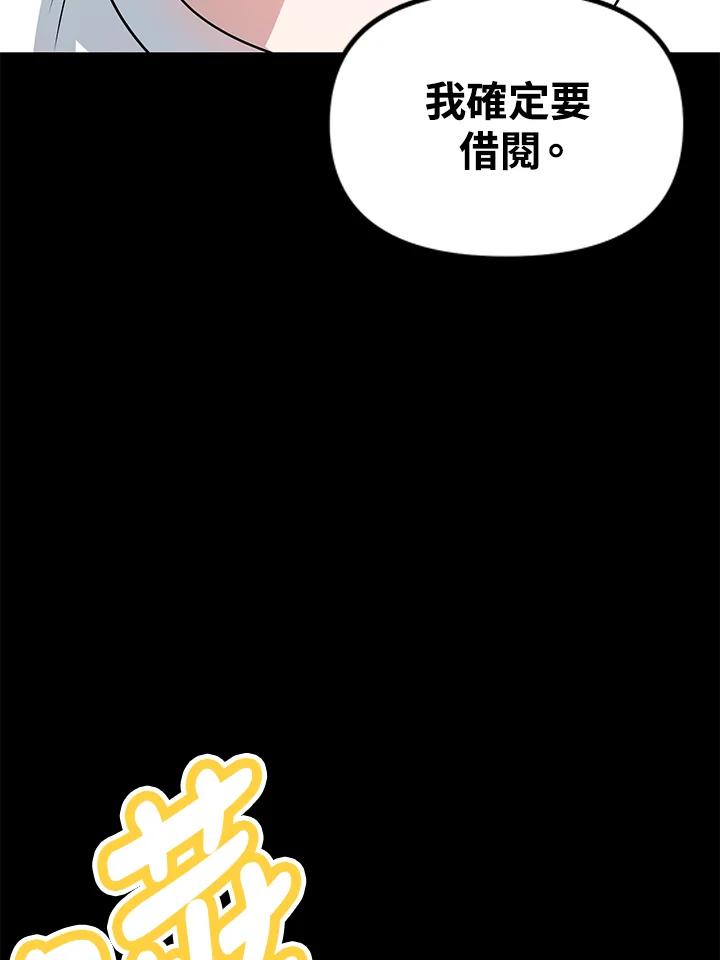《超级巨星的才华书库》第2话 第120页