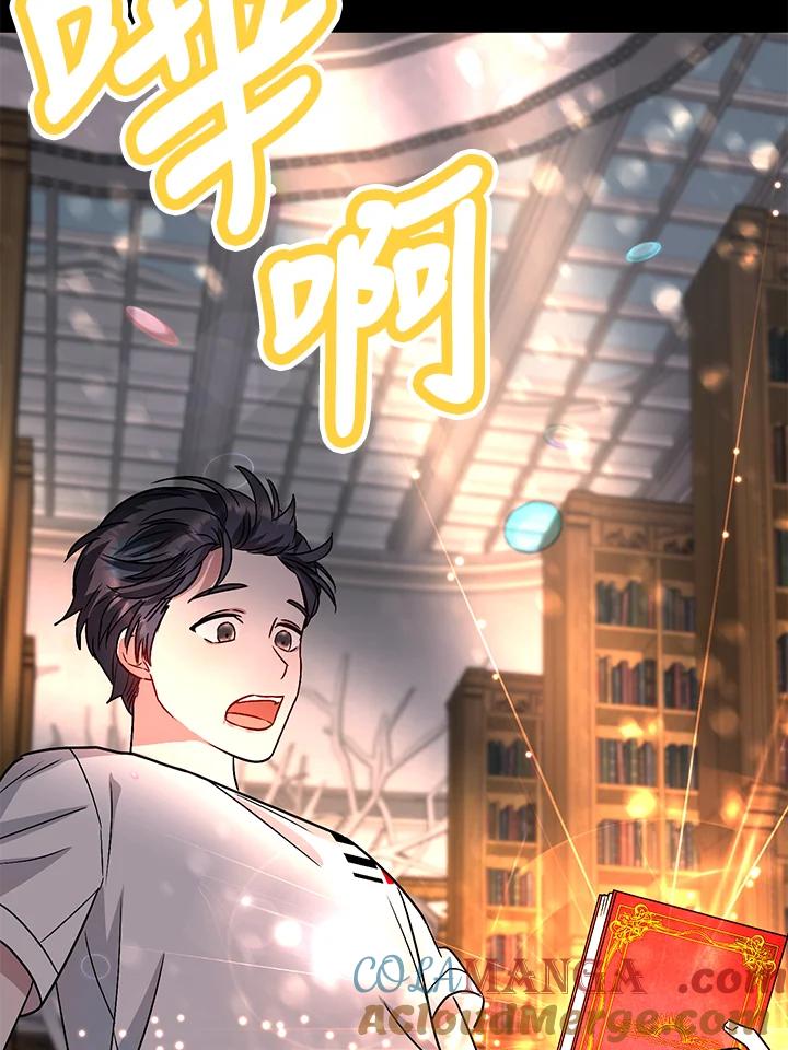 《超级巨星的才华书库》第2话 第121页