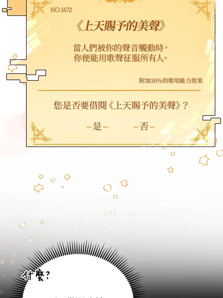 《超级巨星的才华书库》第2话 第115页