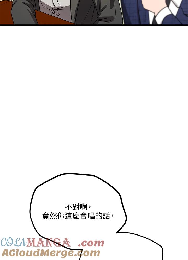 《超级巨星的才华书库》第2话 第105页