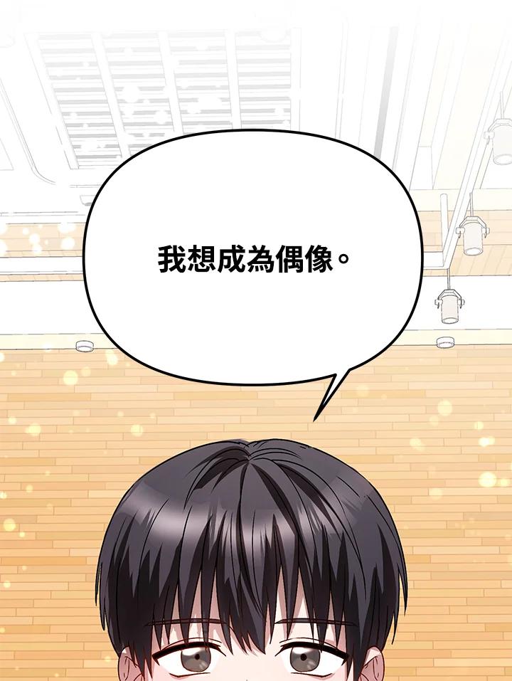 《超级巨星的才华书库》第2话 第30页