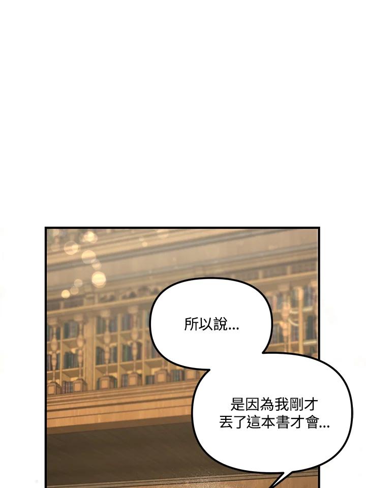 《超级巨星的才华书库》第2话 第8页