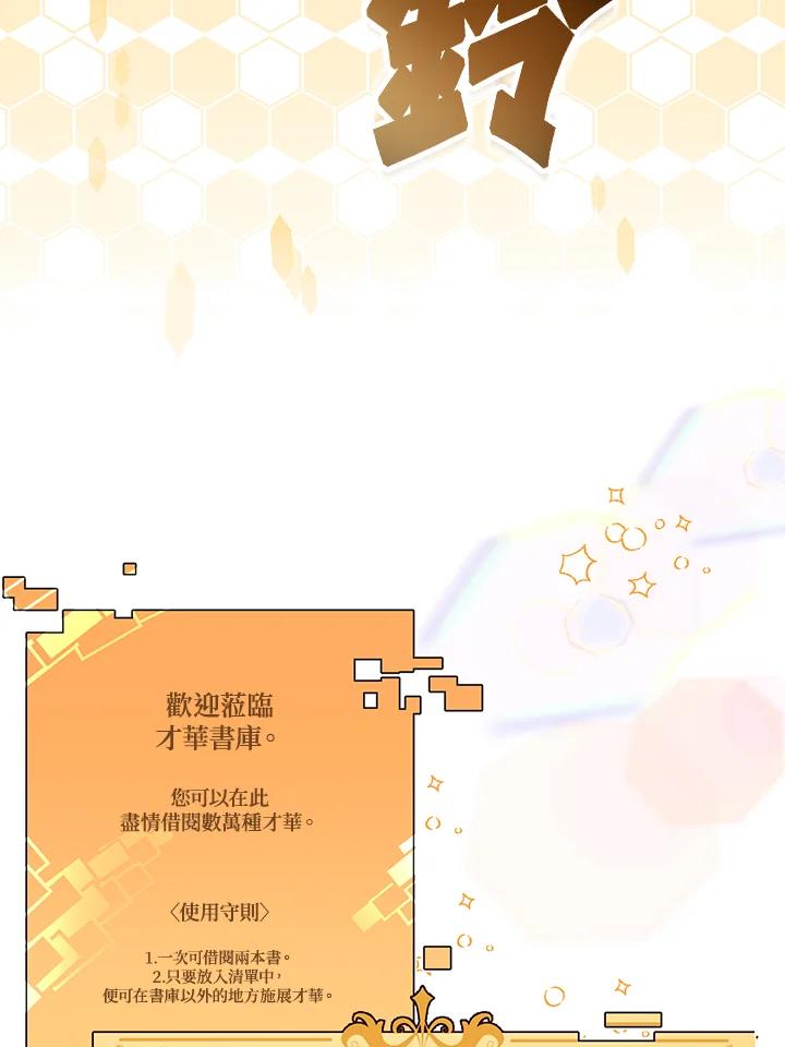 《超级巨星的才华书库》第2话 第114页