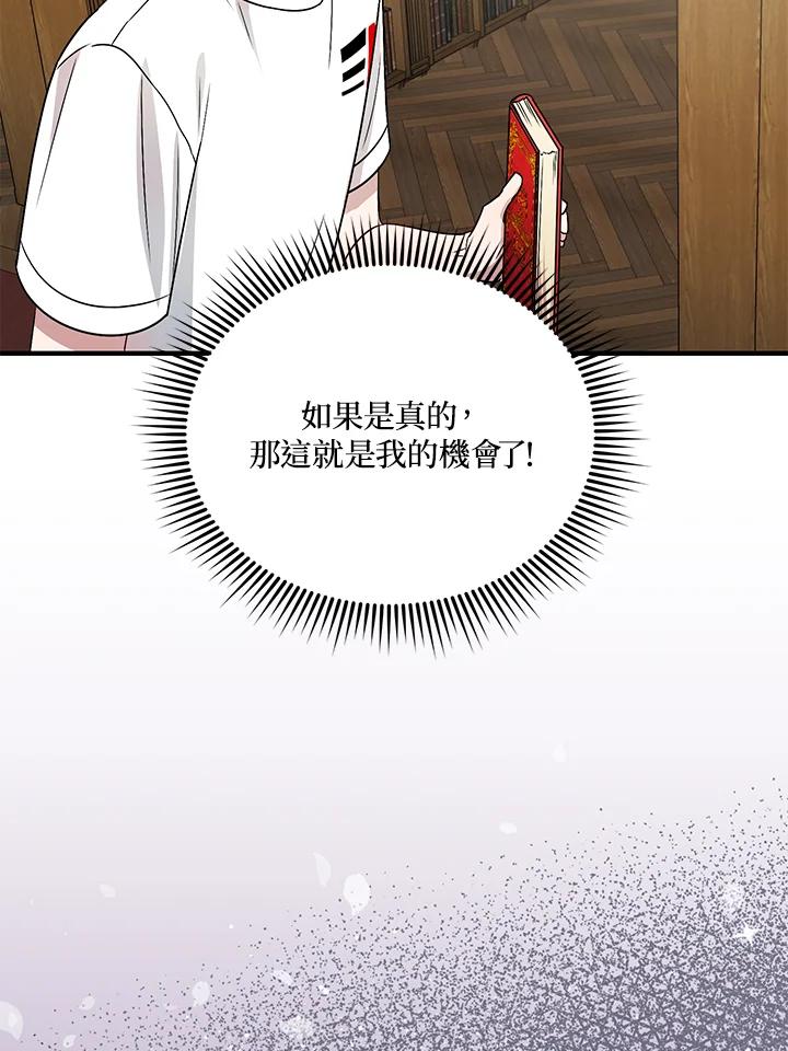 《超级巨星的才华书库》第2话 第118页