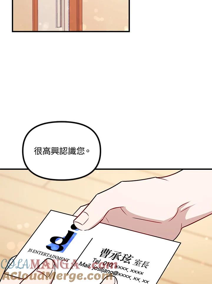 《超级巨星的才华书库》第2话 第21页