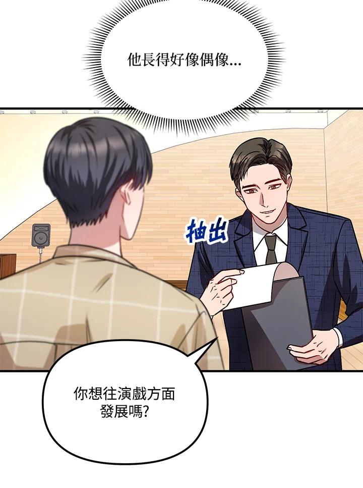 《超级巨星的才华书库》第2话 第26页