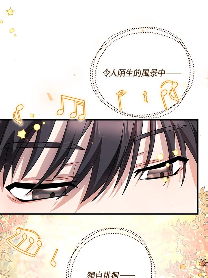 《超级巨星的才华书库》第2话 第84页