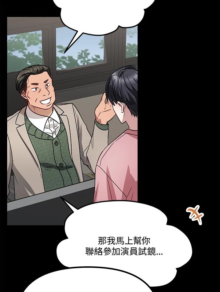 《超级巨星的才华书库》第2话 第42页
