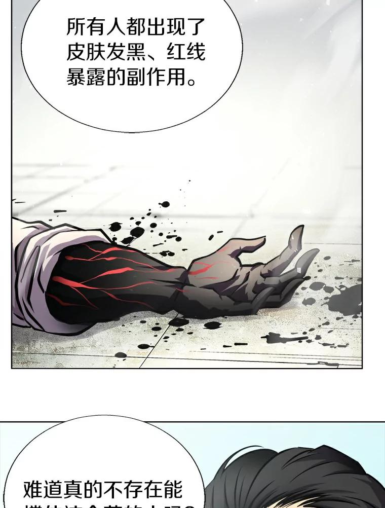 《无火之界》2.实验用药 第41页